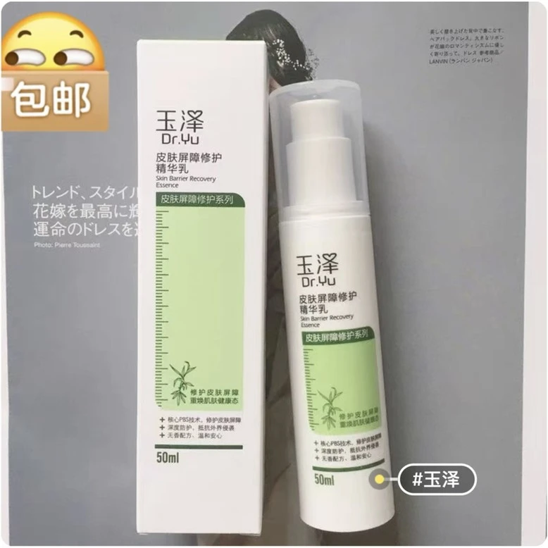 玉择皮肤屏障修护精华乳50ml温和保湿滋润舒缓补水乳液