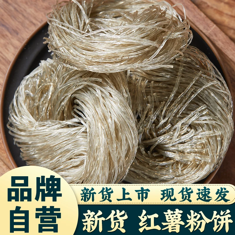 【品牌专卖】红薯粉饼252g地瓜粉丝番薯细粉条酸辣粉劲道非即食苕粉