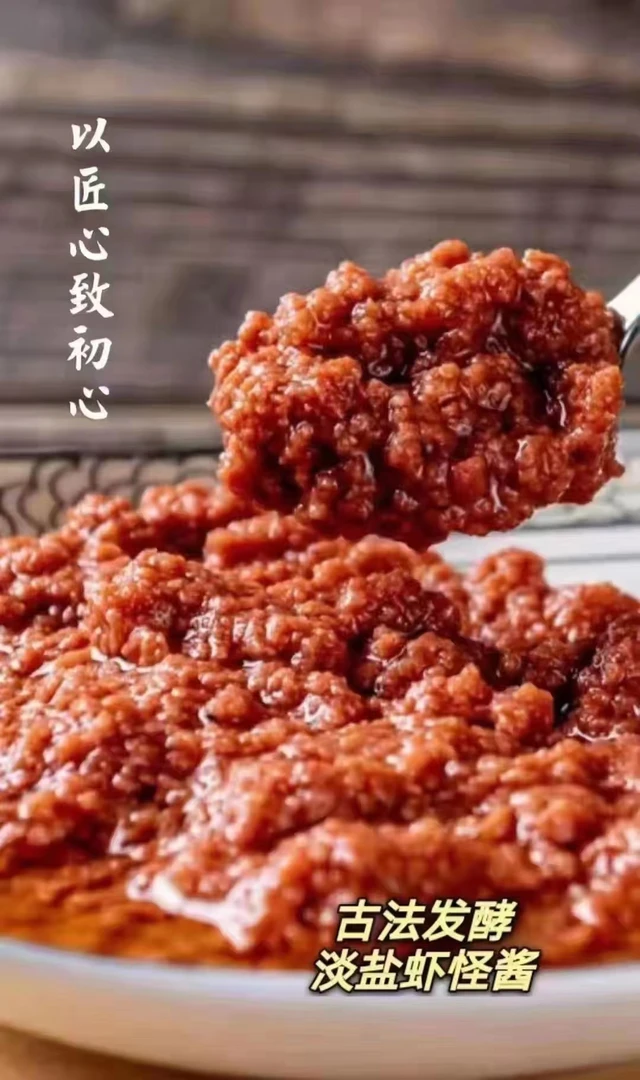 纯手工虾怪酱（原材料：寄居蟹）净重2斤