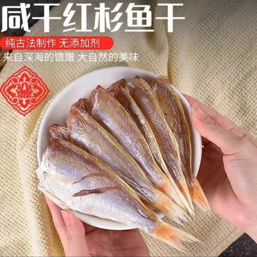 广东特产 淡晒咸香红杉鱼干 香煎红烧配粥下饭 渔民自晒 20条左右