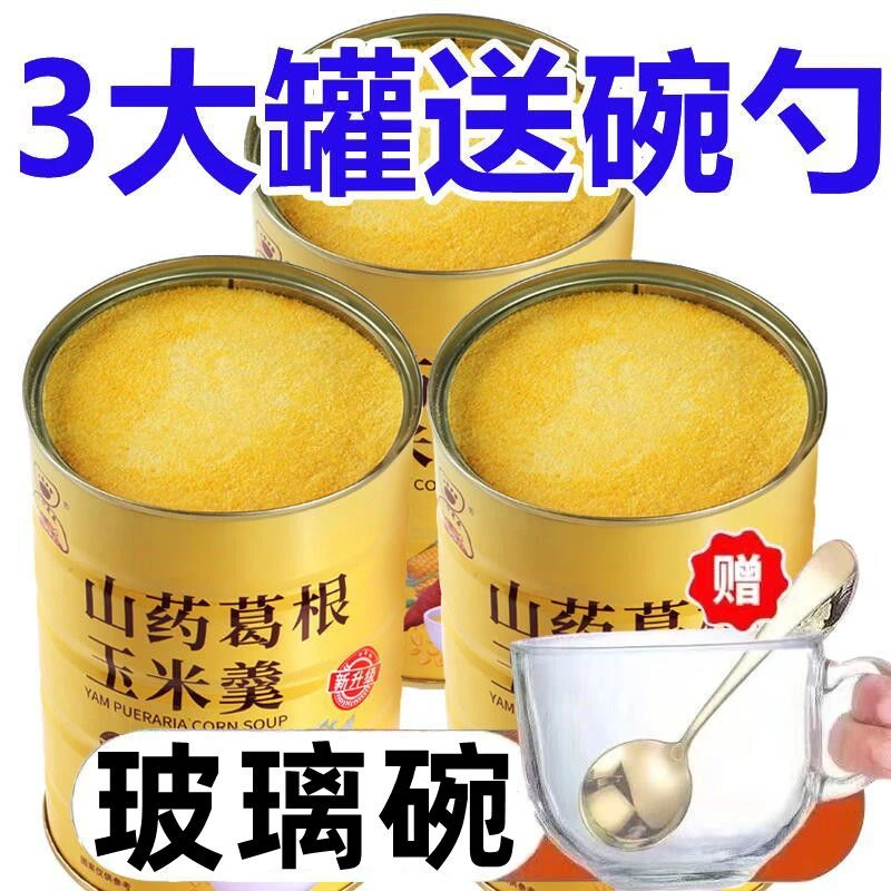 {小扬哥推荐}三只羊山药葛根玉米羹玉米粉懒人谷物早餐代餐老少皆