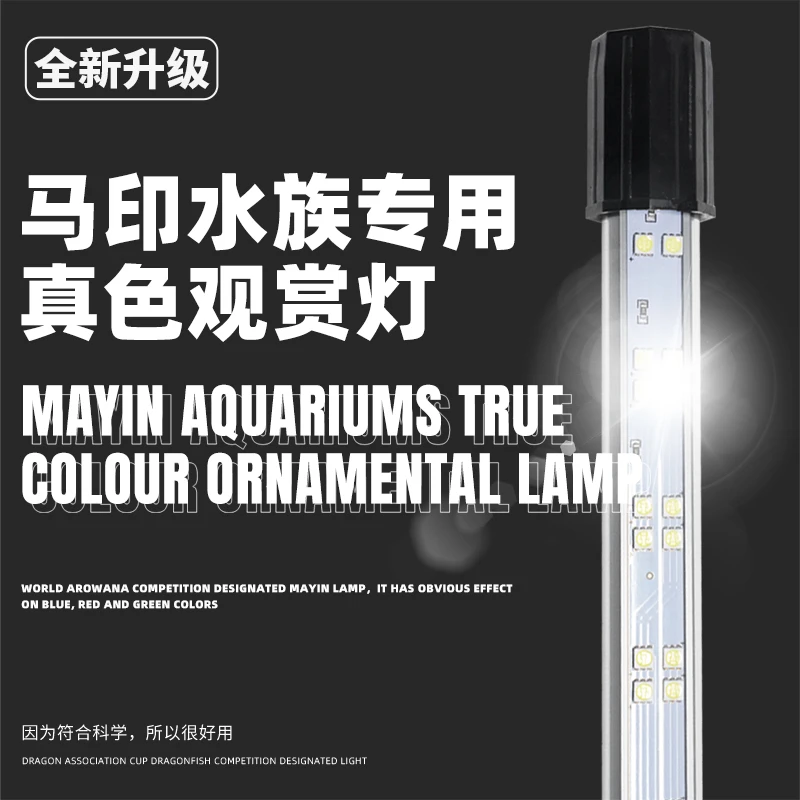 马印真色灯古典金龙雷龙神灯观赏鱼缸水族箱专用灯LED增色蓝灯