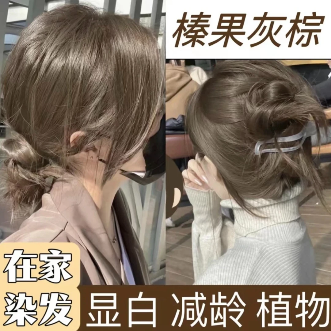 【买1送1】榛果灰棕染发剂流行家用泡沫学生亚麻奶茶灰自己在家染