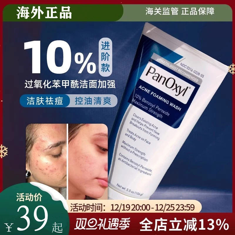 正品PanOxyI 10%过氧化苯甲酰祛痘泡沫洁面加强156g抑菌面部身体