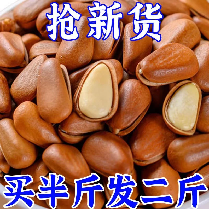 【万人购】特级松子新货东北大颗粒松子炒熟开口坚果批发含袋整箱