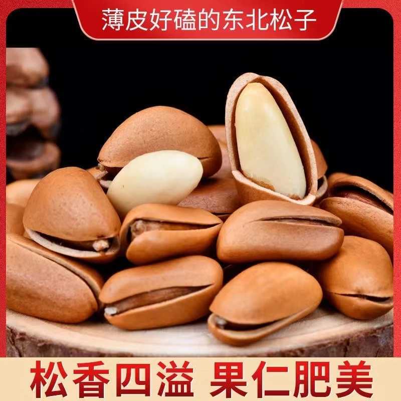 【年底抢购】开口大松子散装袋装坚果年货东北特产孕妇追剧必备零食