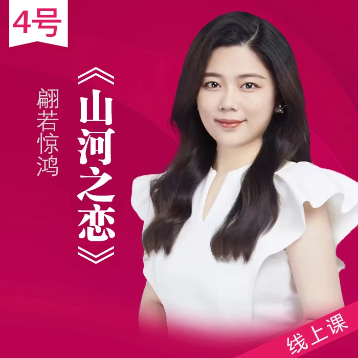 《山河之恋》惊鸿舞步教学