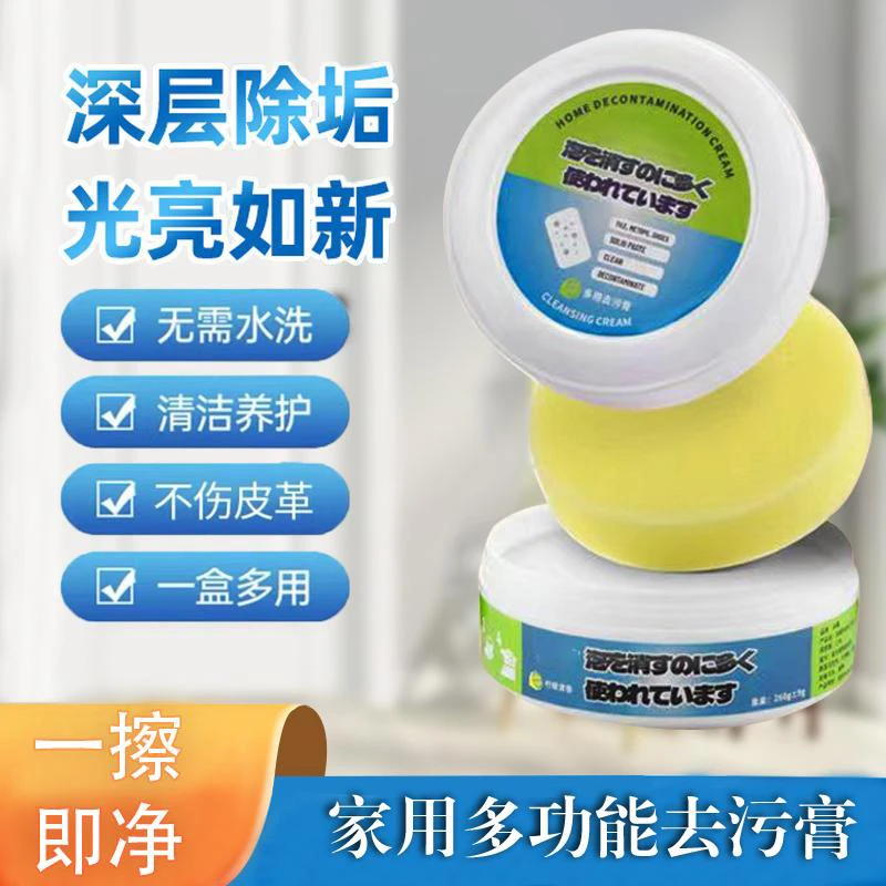 深层多用擦鞋去污膏去除顽固污渍小白鞋家用多功能清洁膏免水洗