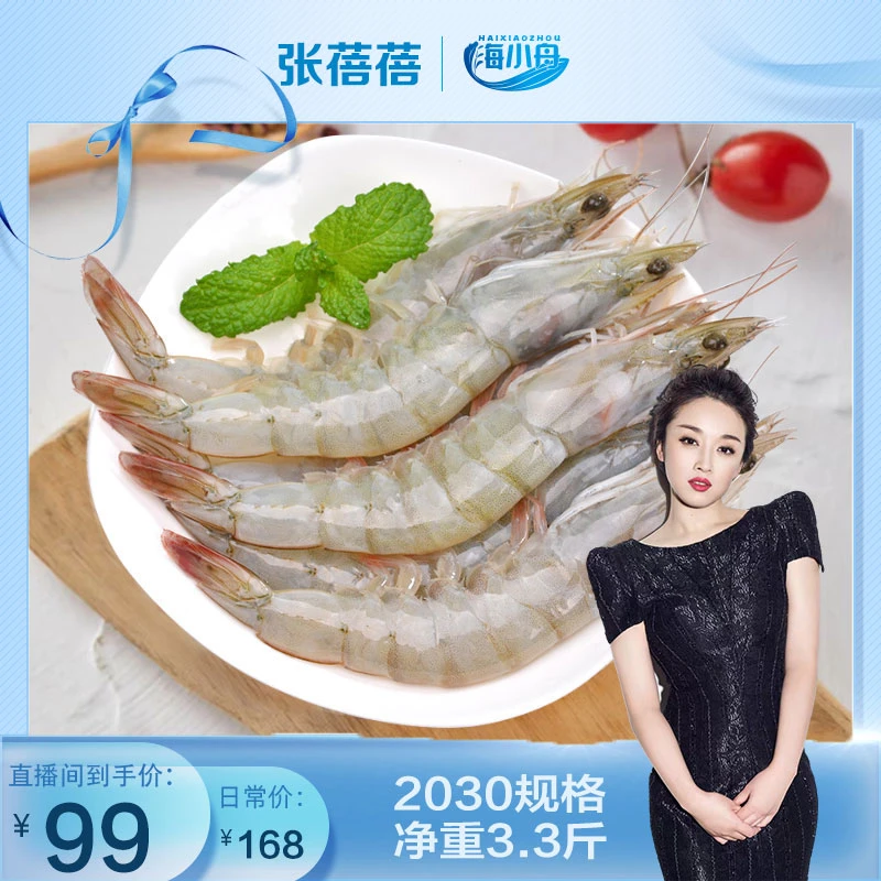 厄瓜多尔海洋盐冻大虾 甄选南美白虾2030规格  原盒原装净重3.3斤
