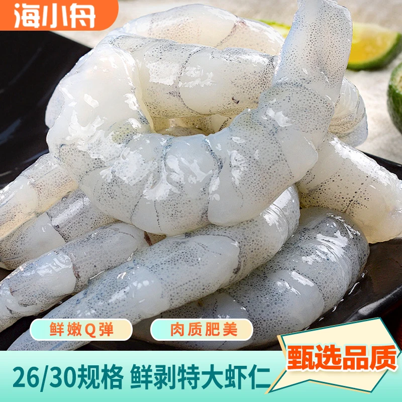 高品质虾仁 26/30规格纯手剥不添加保水剂 去虾线100克*10包