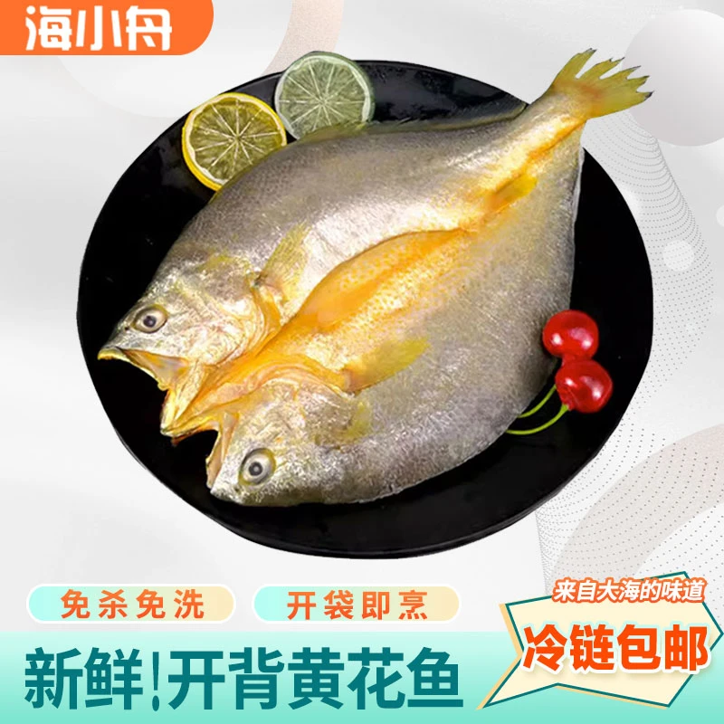 醇香黄鱼鲞免杀免洗去鳞去腮去内脏独立包装 250g/条