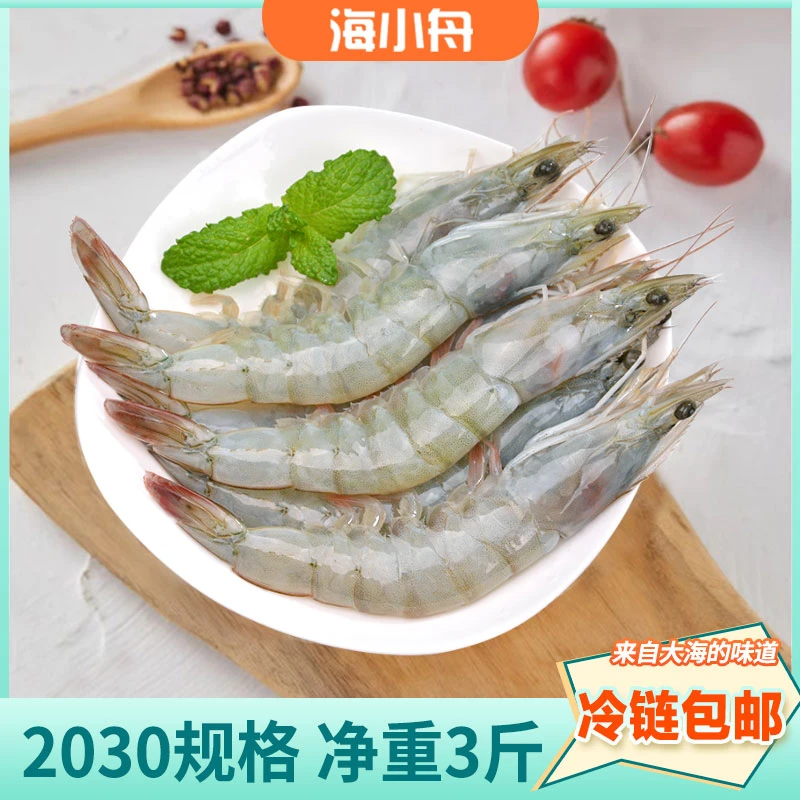 海洋盐冻大虾2030规格皮薄肉厚Q弹净重1.5kg约30-45只冷链包邮