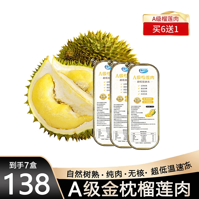 海小舟泰国进口金枕榴莲无核果肉100g*7盒 纯肉无核天然树上熟