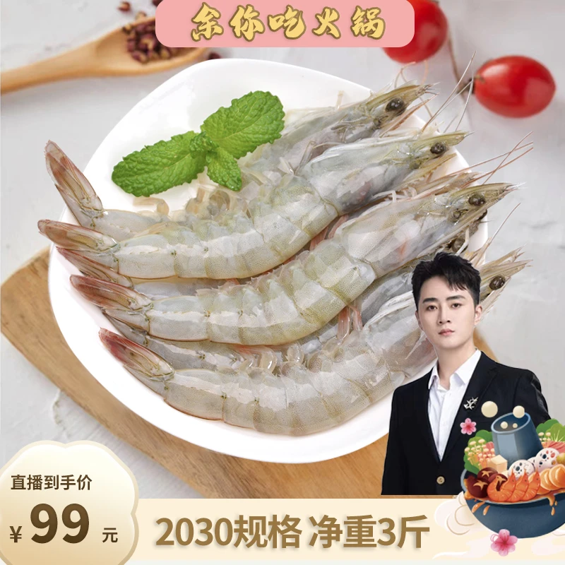 厄瓜多尔2030海洋盐冻大虾 三斤盒装鲜活速冻 冷链包邮