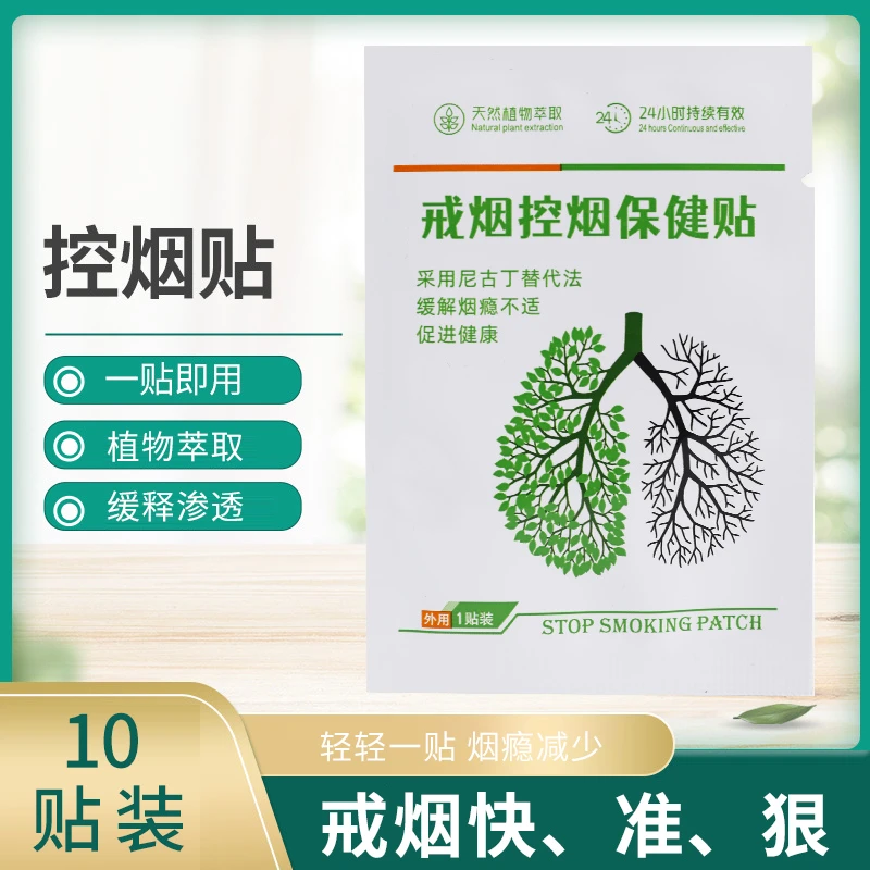 戒烟辅助贴港货【一盒10贴】【2盒】拍一发二