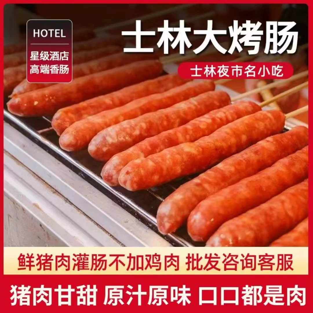 台式纯肉士林大烤肠，猪肉甘甜 原汁原味 口口都是肉500g一袋