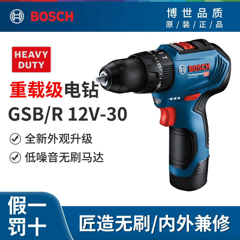 博世充电式电钻GSB12V-30无刷冲击钻多功能手电钻电动螺丝刀工具