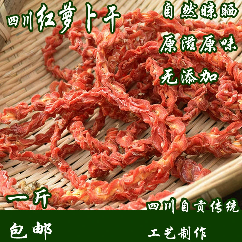 四川牛佛农家制日晒红萝卜卷萝卜龙胡萝卜干货脱水蔬菜风干红萝卜