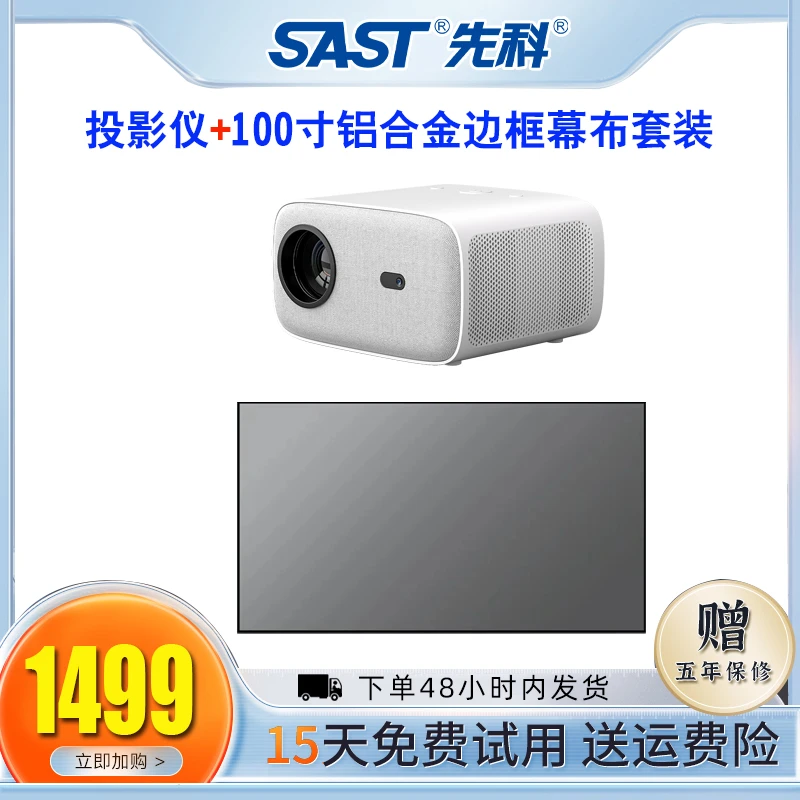 Z5Pro投影仪+100寸铝合金边框幕布(全自动投影仪套装)