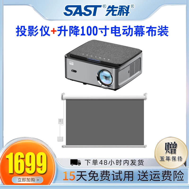 【Z6Pro投影仪+100寸上下升降电动幕布】投影仪套装