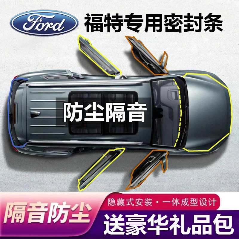 福特全系汽车专用B柱C柱仪表台密封条车门隔音条防尘降噪改装胶条