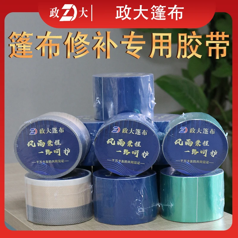 篷布专用粘补胶带防水高强度粘力持久