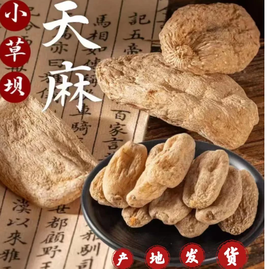 云南昭通小草坝无硫干货乌天麻果乌天麻粉原产地直销仿野生250g