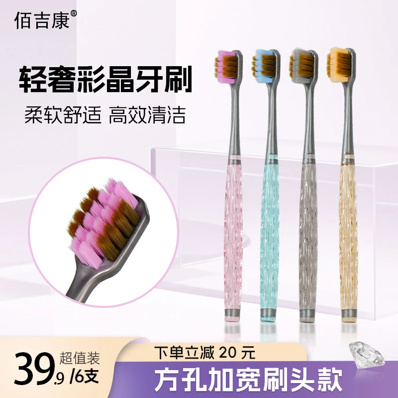 佰吉康轻奢彩晶牙刷软毛超柔宽头方孔情侣成人家庭装独立装