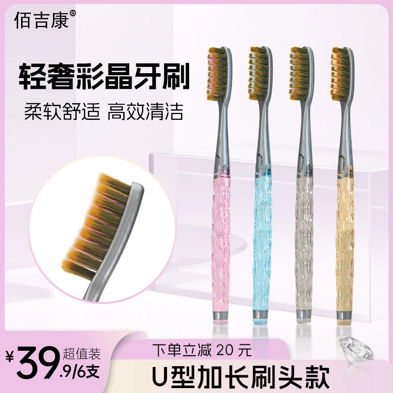 佰吉康U型加长牙刷轻奢彩晶软毛超柔情侣成人家庭装独立装