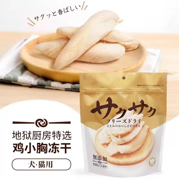 地狱厨房冻干宠物狗狗猫咪鸡小胸冻干鸭小胸