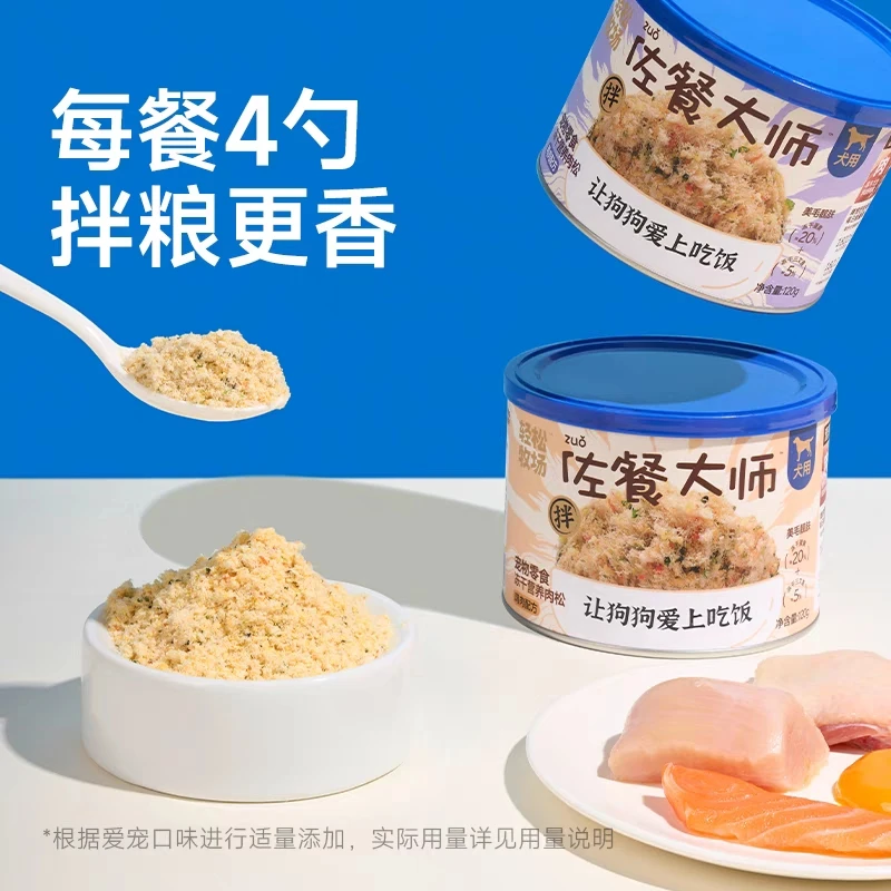 (买1送1)轻松牧场拌粮肉松狗狗宠物零食