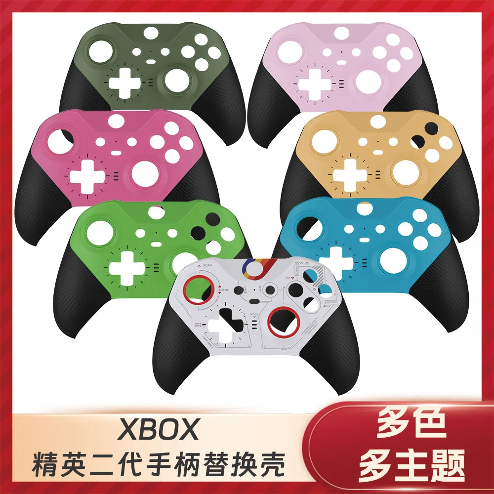 Xbox精英二代游戏手柄外壳elite2代青春版面盖底壳精英手柄改装