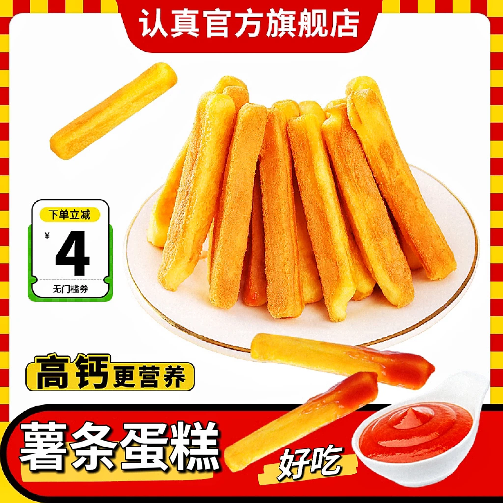 高钙营养【拍立减4元】认真高钙薯条蛋糕 早餐面包营养儿童食品零食