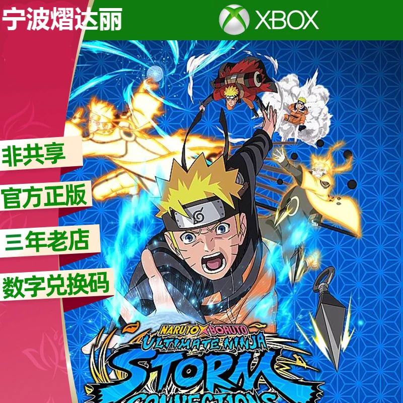 火影忍者 终极风暴羁绊 微软XBOX游戏官方正版兑换码激活码 中文