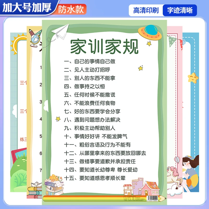 【5张家训挂图】家规家训挂图客厅挂图儿童自律励志教育5张