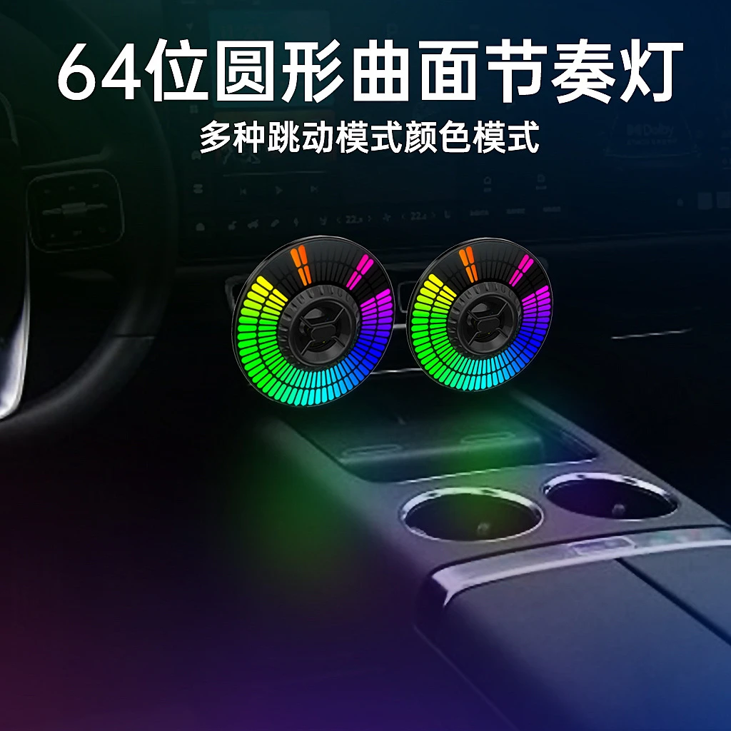 跨境电商现货源头批发爆款RGB节奏灯64位圆形拾音灯车载游戏电脑