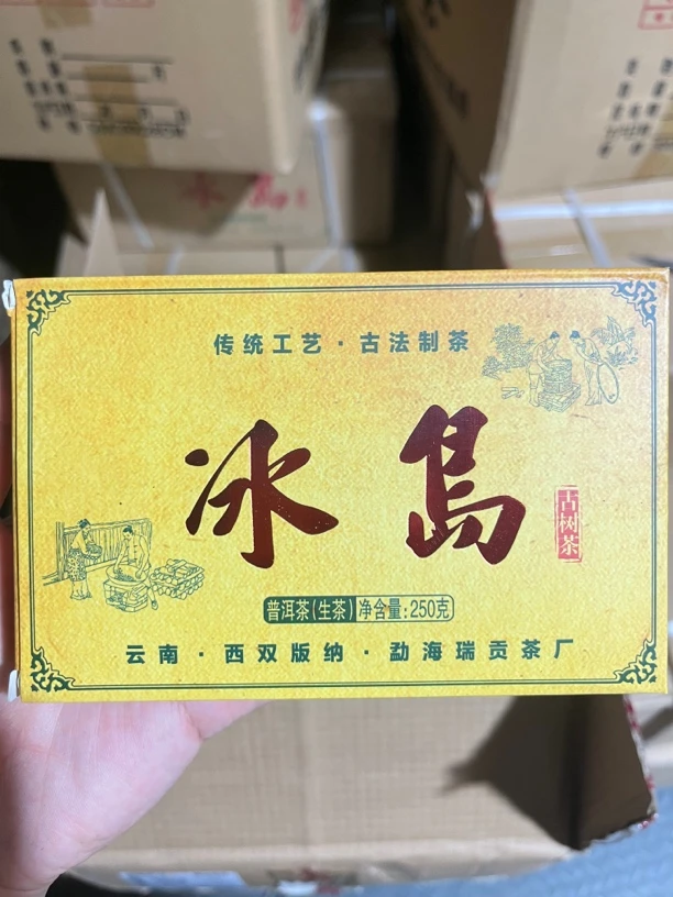 冰岛 普洱生茶250g饼