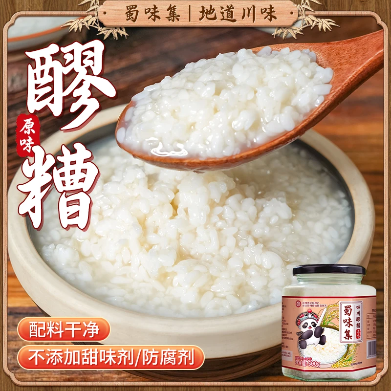 【蜀味集】清香甜糯米酒微醺低度手工发酵米酒醪糟汁月子米酒500g