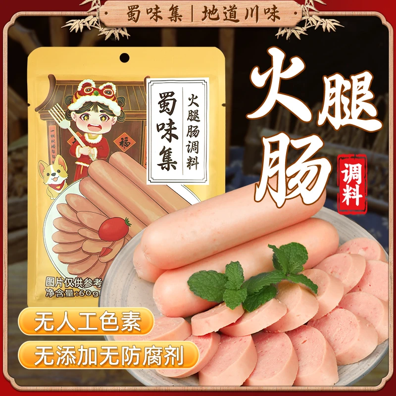 正宗火腿肠调料家庭鲜肉调料自制香蕉肠灌肠调味料红烤肠午餐肉粉