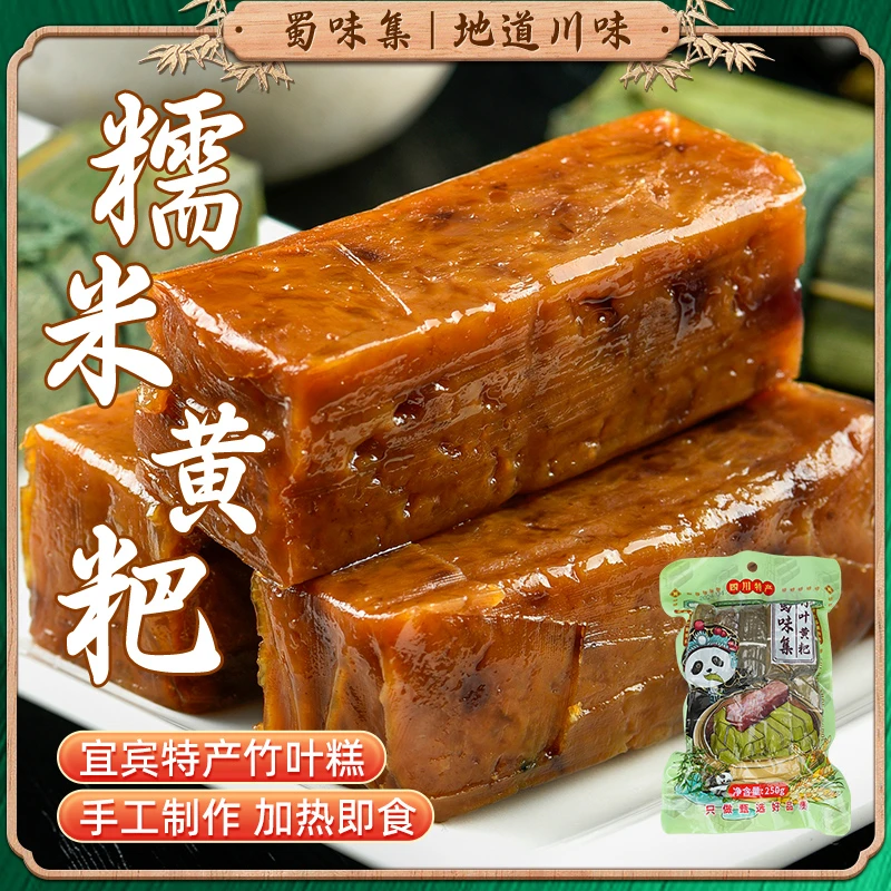 【四川风味】竹叶黄粑宜宾传统小吃竹叶糕特色小吃250g/袋10个*5