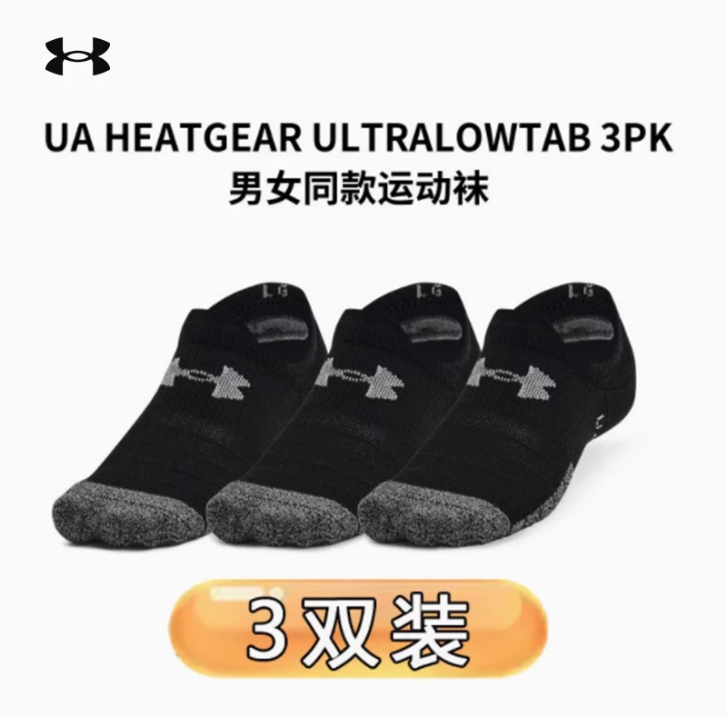 安德玛UA官方男女跑步袜户外健身透气训练短筒袜运动袜1370076-DS