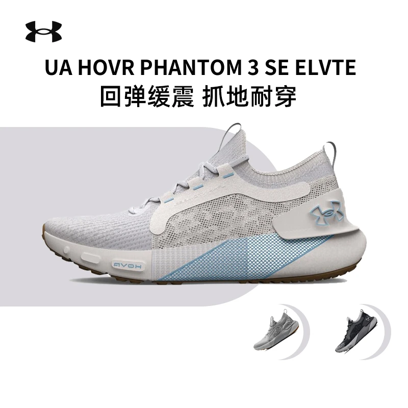 安德玛UA官方正品男士HOVR Phantom3SE透气运动缓震跑步鞋3026652