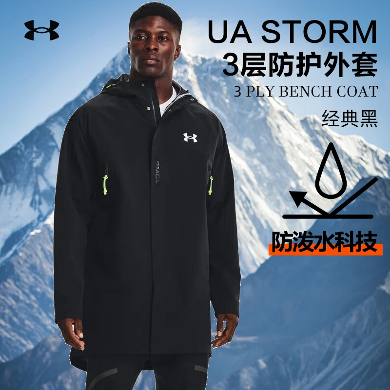 安德玛UA官方Storm秋冬男子登山训练服三层防护运动外套 1375446