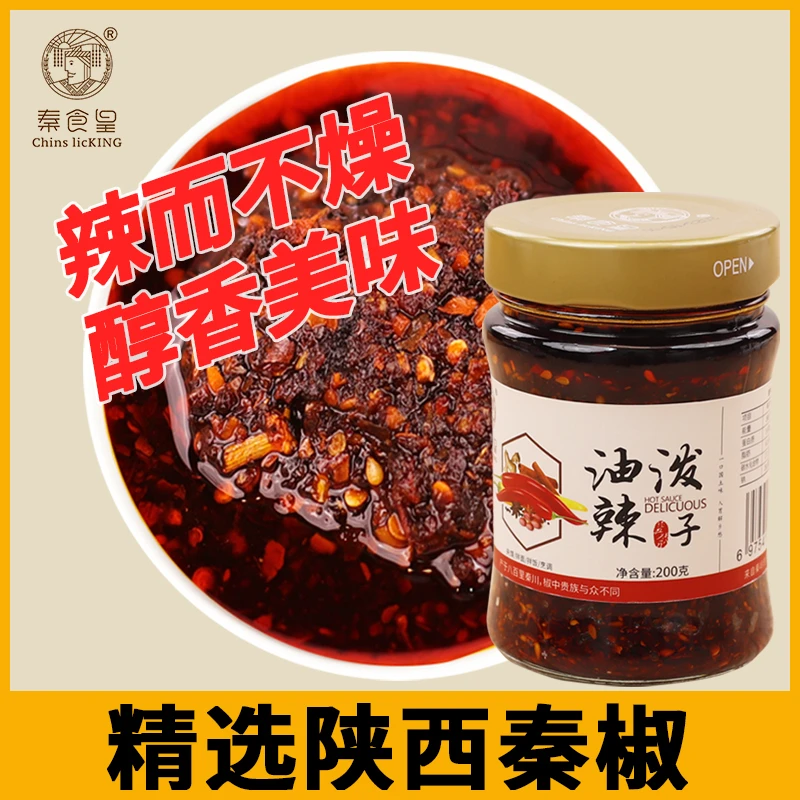 秦食皇陕西特产油泼辣子拌饭拌面酱夹馍酱辣酱辣子酱油辣子瓶装