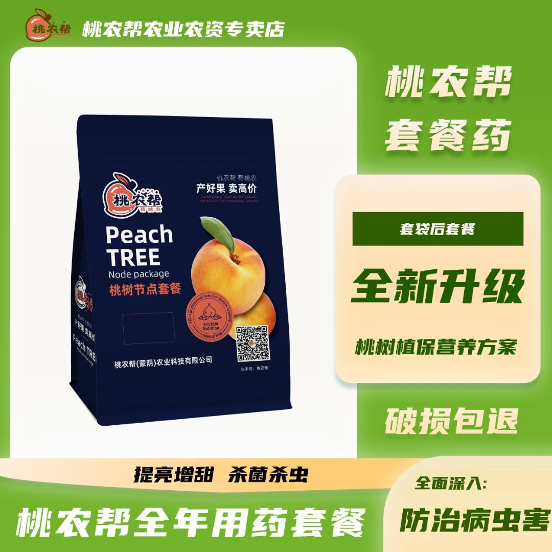 桃农帮桃树套袋后农业技术配方产品防护品质高效防治一遍400斤水