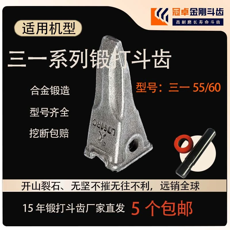 三一山推斗山55 60挖掘机锻造斗齿锻造斗齿横销