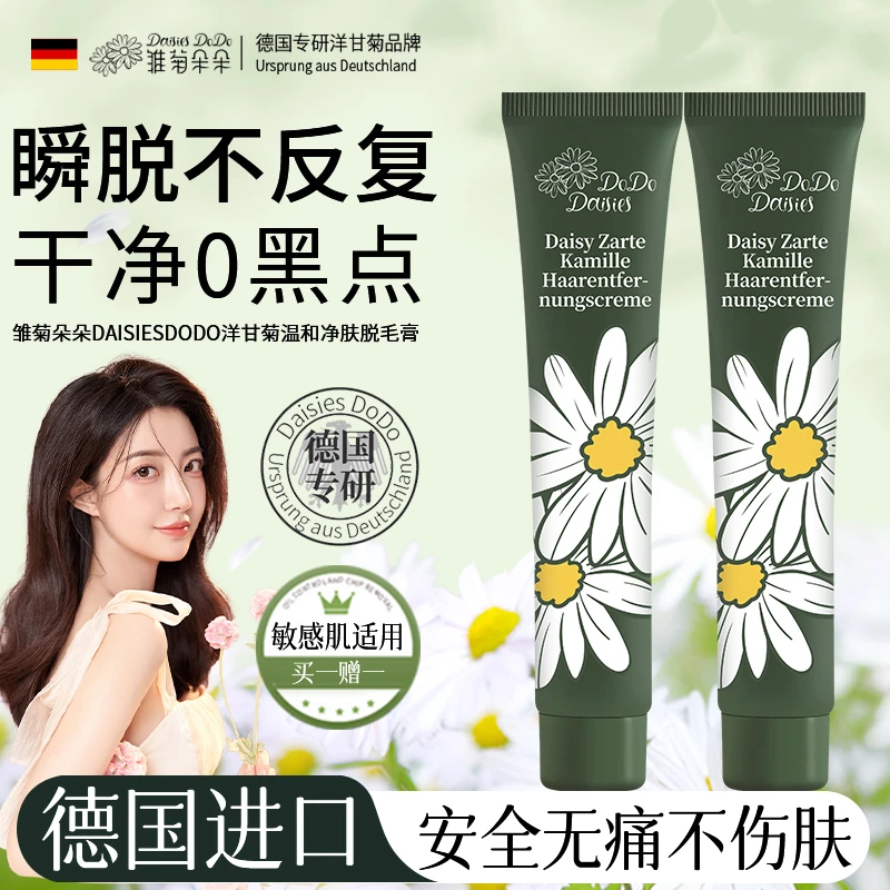【德国进口医美级】脱毛膏男女士全身可用腿毛腋毛专用便携褪毛正品
