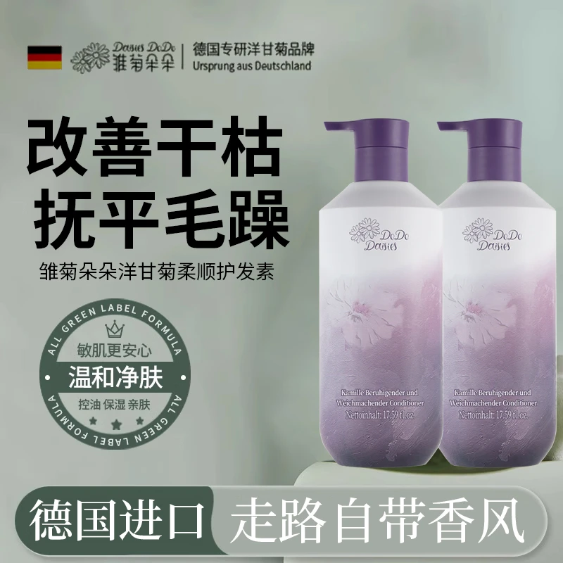 【胖东來推荐】洋甘菊香氛护发素精华护理柔顺持久留香修复干枯毛躁