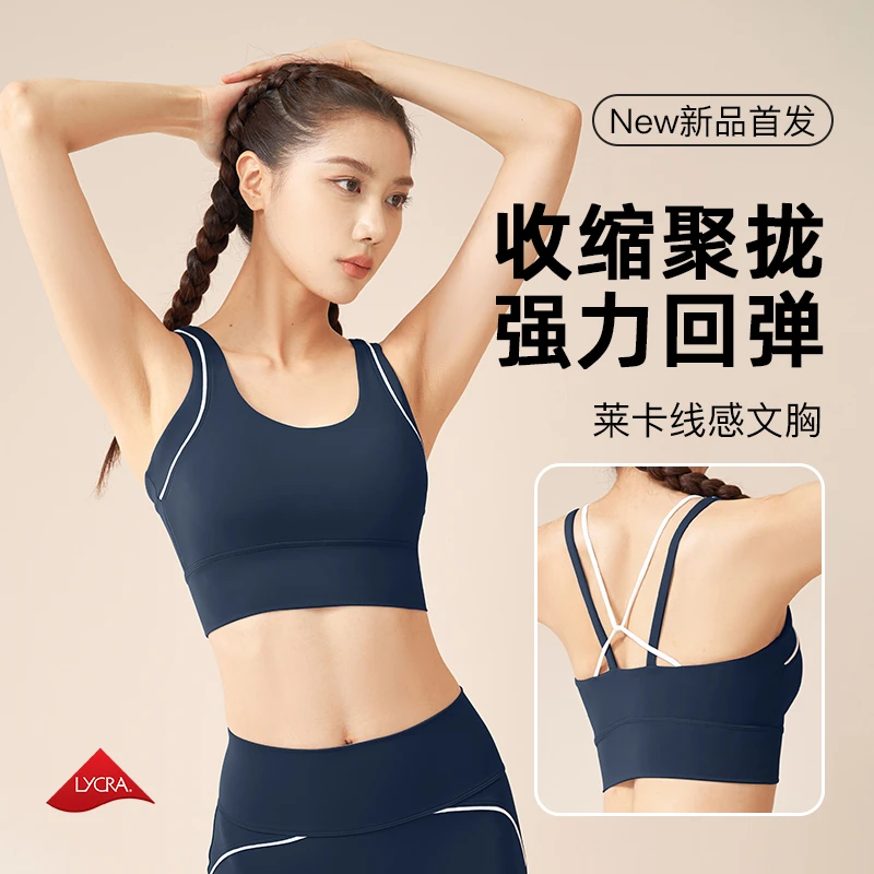殊瑜时尚气质外穿线感显瘦高强防震运动美背内衣文胸瑜伽健身服女