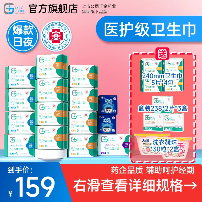 千金净雅医护级卫生巾日夜组合姨妈巾量贩抑菌透气纯棉旗舰店大号